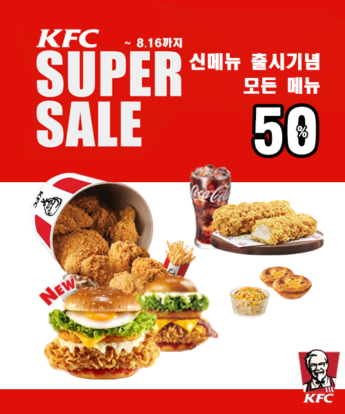포토샵배너 KFC
